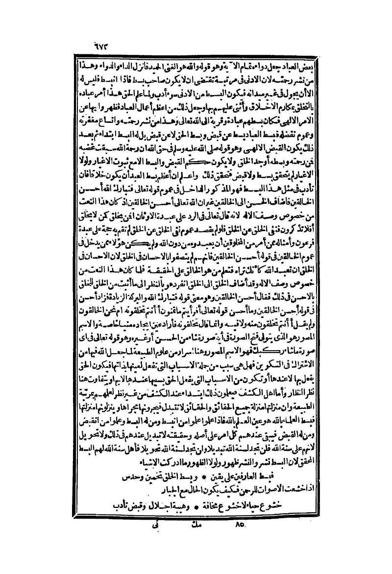 futmak.com - الصفحة 673 - من الجزء الثاني من طبعة بولاق الثانية
